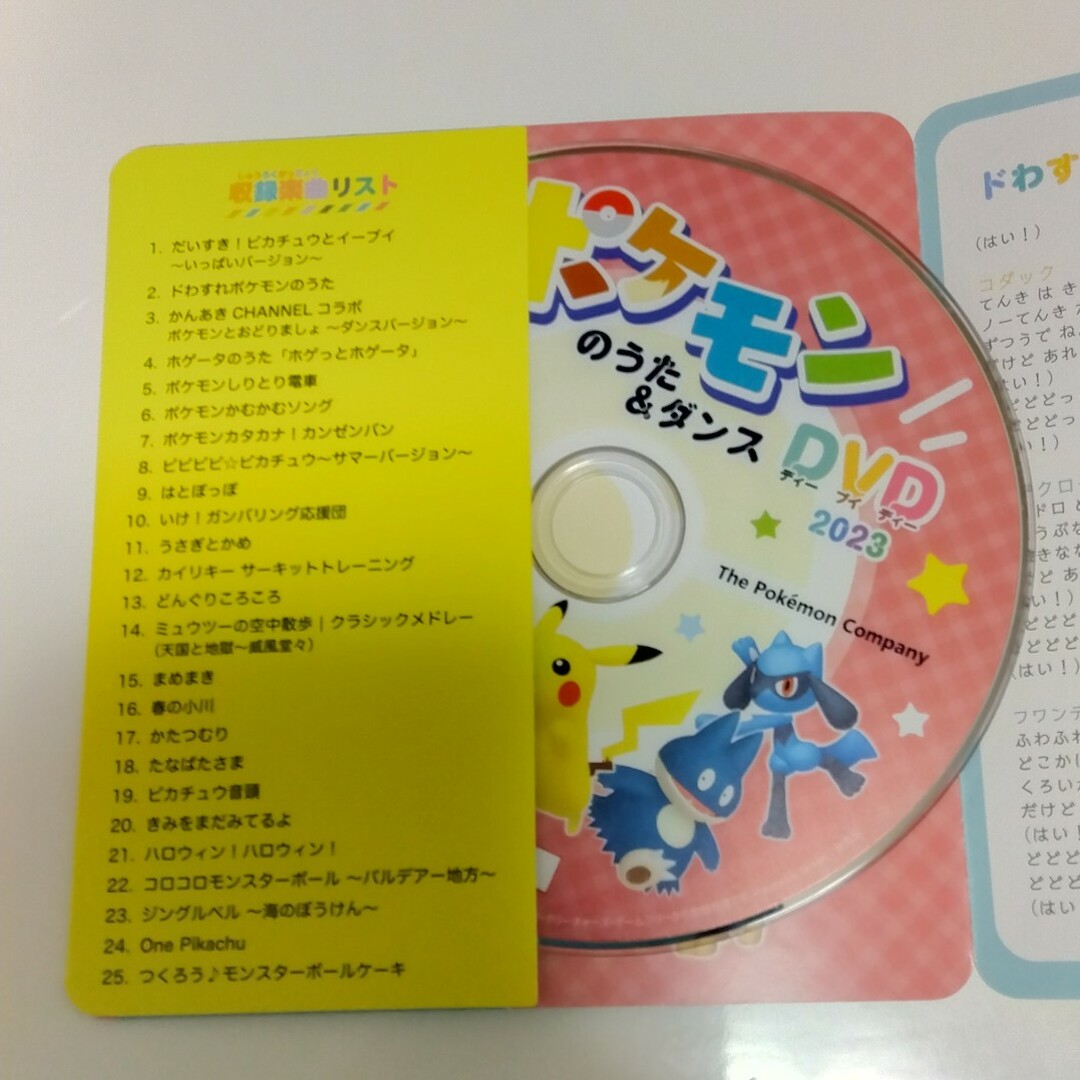 ポケモン(ポケモン)のポケモンのうた＆ダンス DVD 2023 エンタメ/ホビーのDVD/ブルーレイ(アニメ)の商品写真