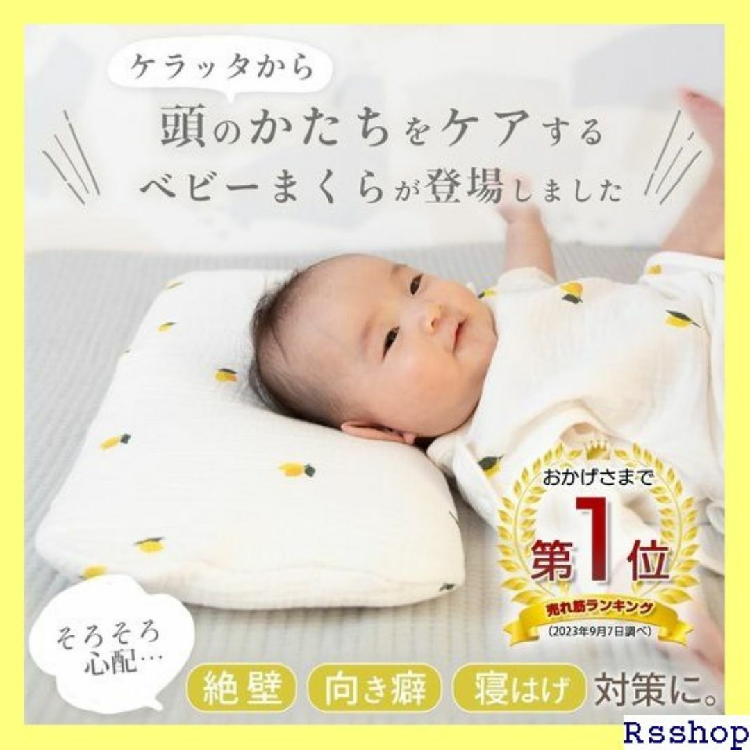 ケラッタ イブル ベビー枕 赤ちゃん 枕 メッシュ じ ぶ ー付き レモン 30 キッズ/ベビー/マタニティのキッズ/ベビー/マタニティ その他(その他)の商品写真