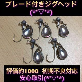 (K01)　ジグヘッド　ブレード付き5　個セット(ルアー用品)