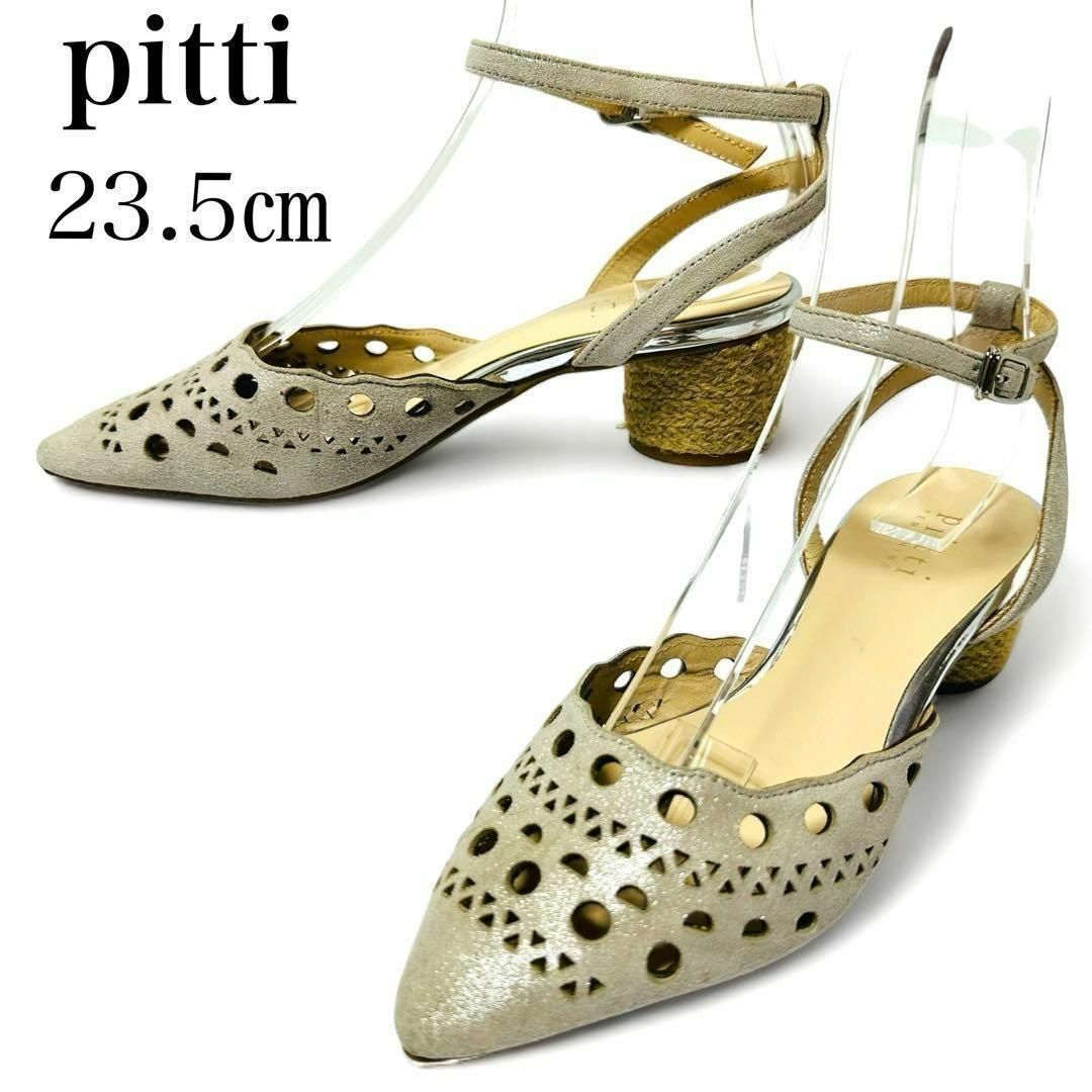 Pitti(ピッティ)の美品✨ピッティ23.5㎝ アンクル ストラップ サンダル パンチング グレー レディースの靴/シューズ(ハイヒール/パンプス)の商品写真