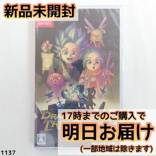 Switch ドラゴンクエスト トレジャーズ 蒼き瞳と大空の羅針盤(家庭用ゲームソフト)