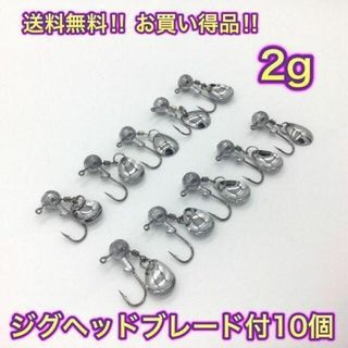 (K02)　2ｇ　10個　　ジグヘッド　ブレード付き(ルアー用品)