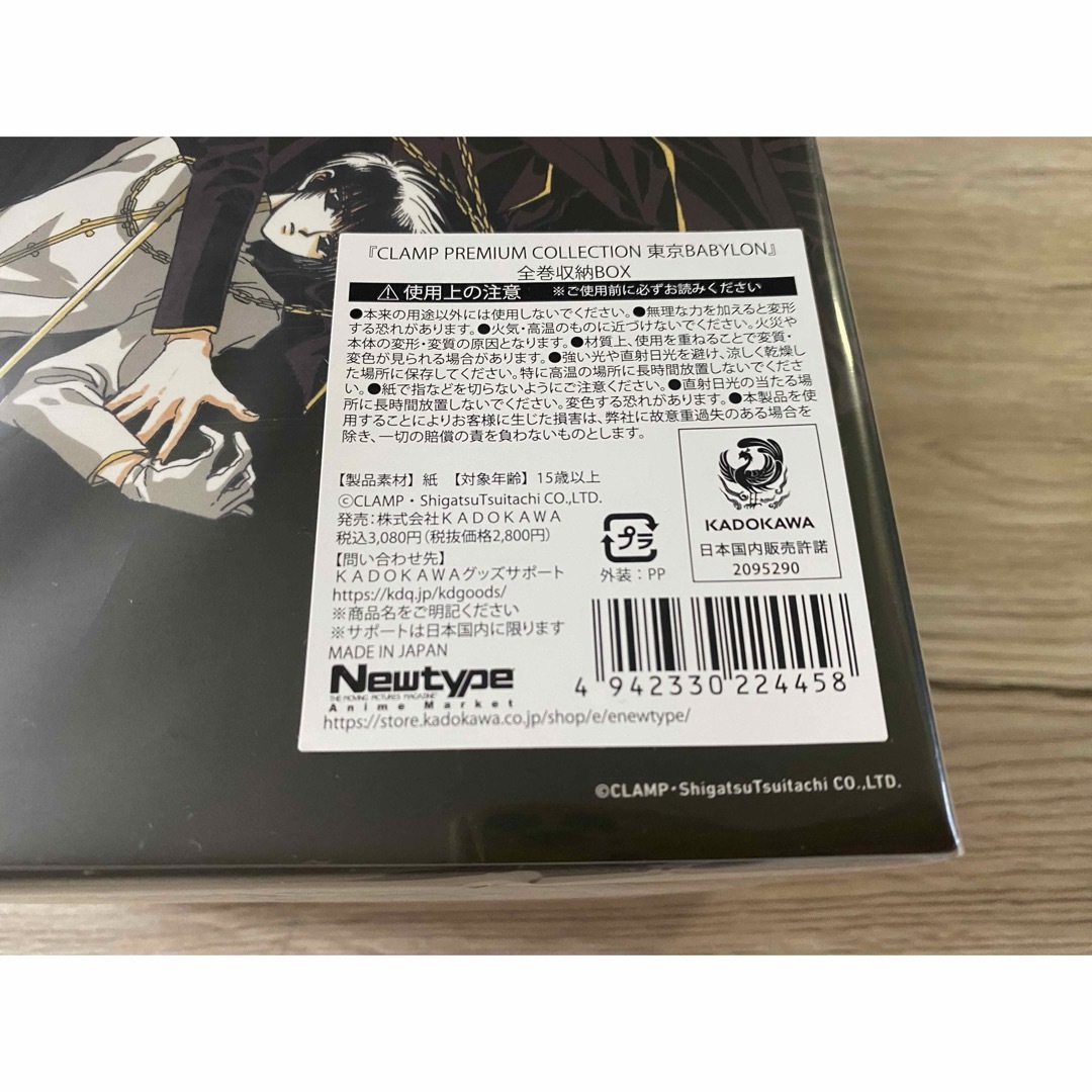 新品全巻収納ボックス　CLAMP　東京BABYLON　東京バビロン　皇　昴流　X エンタメ/ホビーのエンタメ その他(その他)の商品写真