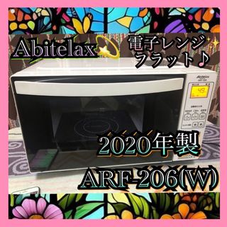 Abitelax 電子レンジ フラットタイプ(電子レンジ)