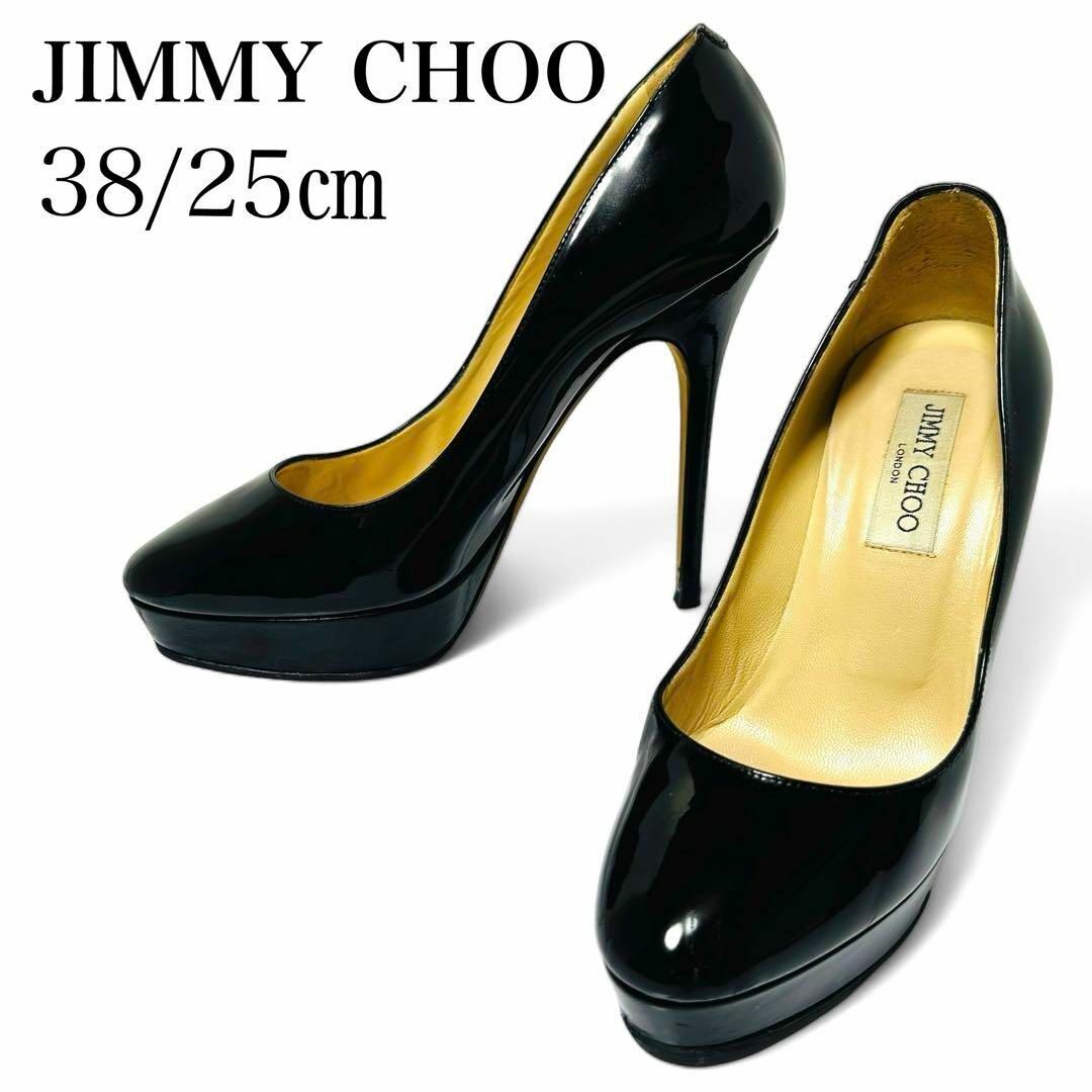 JIMMY CHOO(ジミーチュウ)の美品✨ジミーチュウ 38/約25㎝ パテントレザー エナメル パンプス 黒 レディースの靴/シューズ(ハイヒール/パンプス)の商品写真