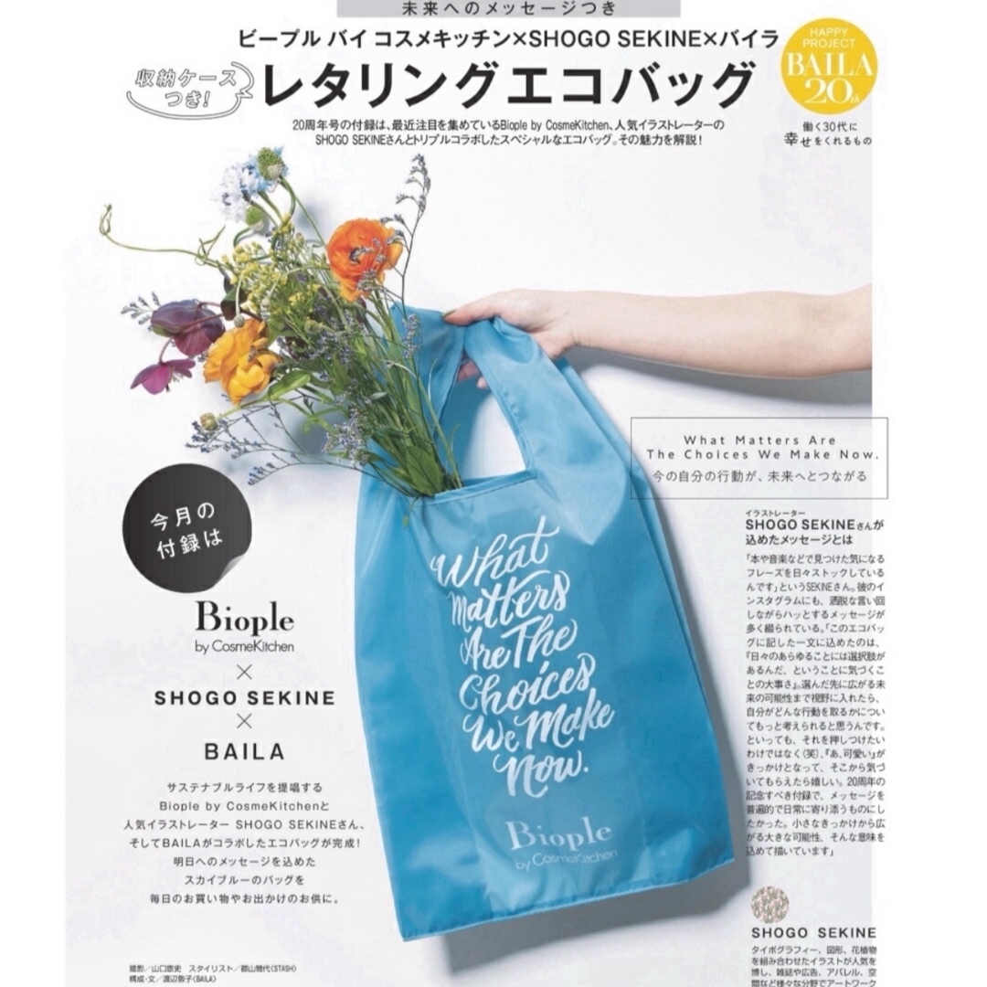 Cosme Kitchen(コスメキッチン)の4/末〆♡ブルー青エコバッグ収納ケース付き水色バイラ雑誌付録6月号キャンプ山登好 レディースのバッグ(エコバッグ)の商品写真