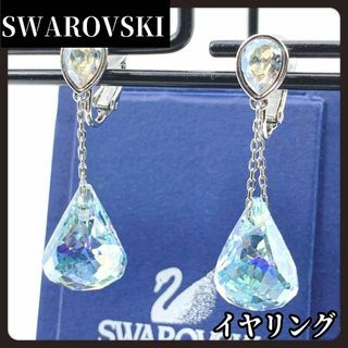 SWAROVSKI - SWAROVSKI　スワロフスキー　イヤリング　クリスタル　ライトブルー