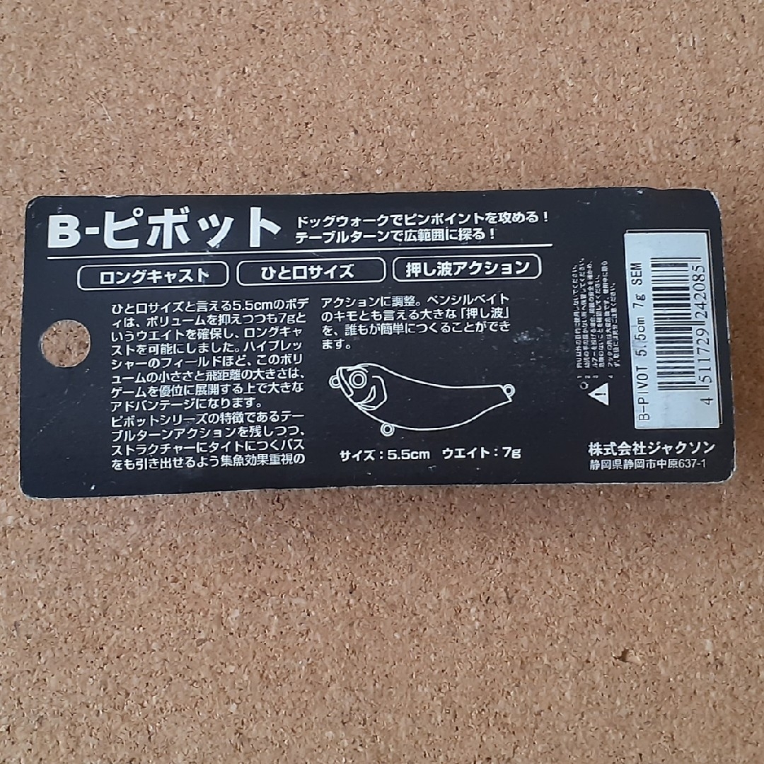 B-ピボット スポーツ/アウトドアのフィッシング(ルアー用品)の商品写真