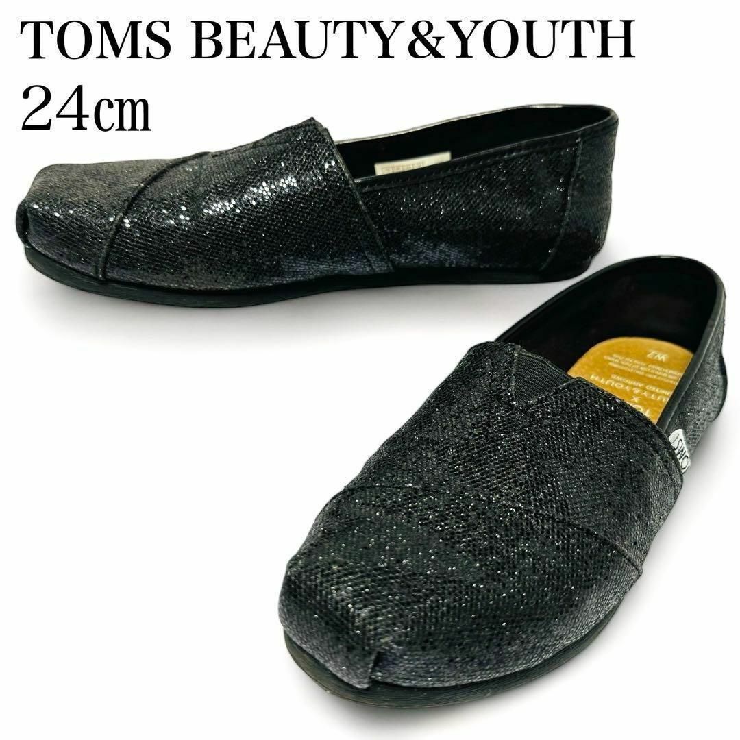 TOMS(トムズ)の極美品✨トムス ビューティー&ユース 24㎝ フラットシューズ グリッター 黒 レディースの靴/シューズ(スリッポン/モカシン)の商品写真