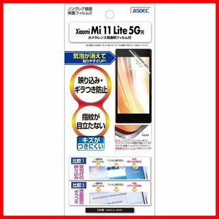 【在庫処分】ASDEC Xiaomi Mi 11 Lite 5G フィルム ノン(その他)