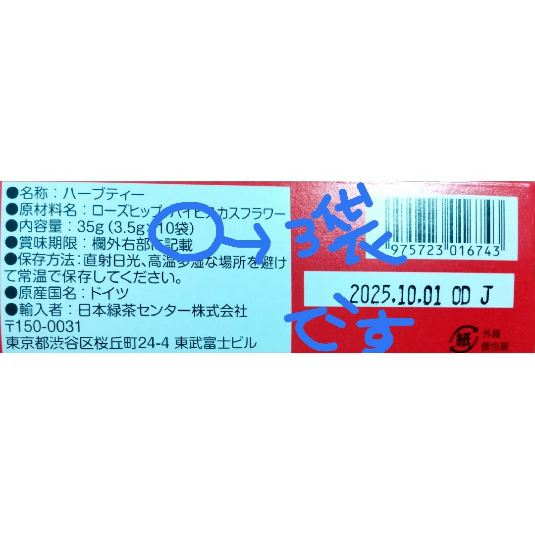 POMPADOUR(ポンパドール)のローズヒップハイビスカスハーブティー　3袋セット 食品/飲料/酒の飲料(その他)の商品写真