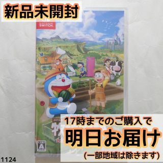 Switch ドラえもん のび太の牧場物語 大自然の王国とみんなの家(家庭用ゲームソフト)