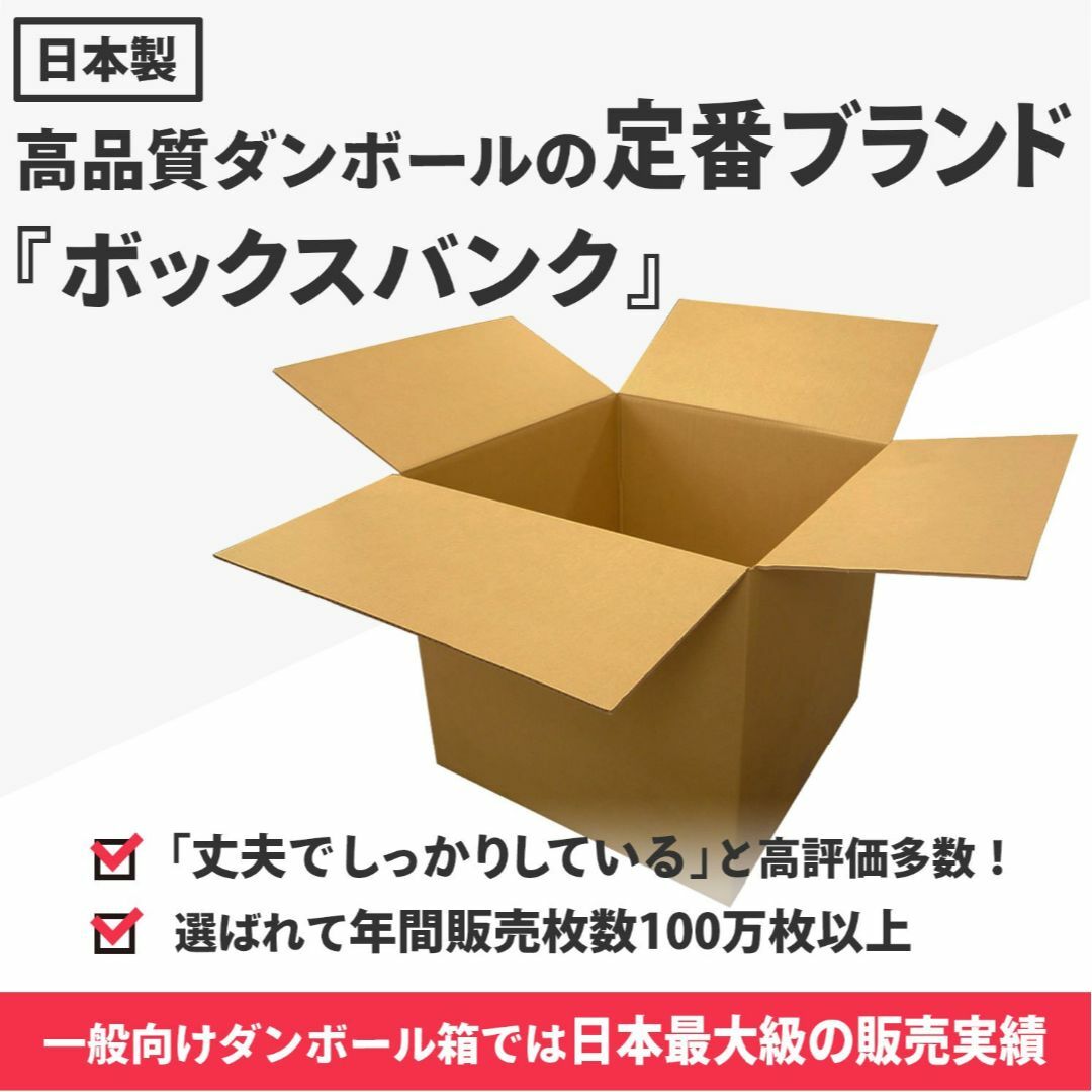 ボックスバンク 段ボール 160サイズ 5枚セット【55×55×40cm】ダンボ その他のその他(その他)の商品写真