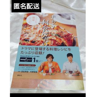 講談社 - 匿名配送 　美品『きのう何食べた？』　レシピ集　料理レシピ　講談社