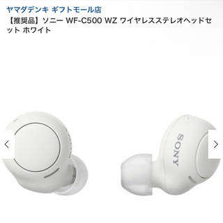 ソニー(SONY)のSONY ソニー WF-C500 ワイヤレスステレオヘッドセット ホワイト(ヘッドフォン/イヤフォン)