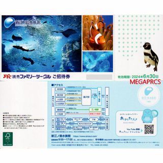 即送☆2枚 新江ノ島水族館 入館招待券（2024年6月30日迄）(水族館)