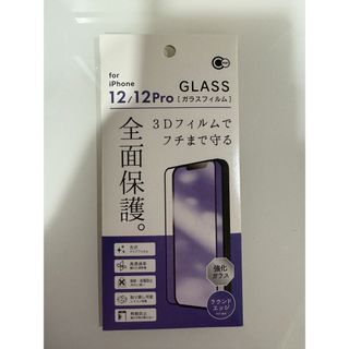 iPhone - iPhone12/12Pro ガラスフィルム