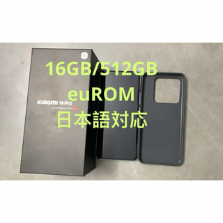 美品 Xiaomi14 pro 16GB/512GB EUROM グリーン(スマートフォン本体)