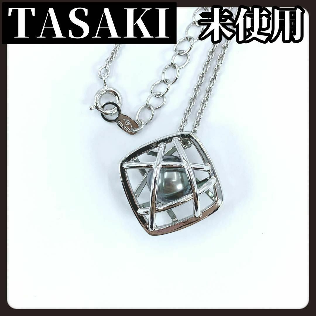 TASAKI(タサキ)の【未使用】TASAKI　タサキ　黒真珠　ネックレス　本真珠　パール　シルバー レディースのアクセサリー(ネックレス)の商品写真