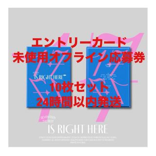 SEVENTEEN 17 IS RIGHT HERE シリアル 応募券 10枚(その他)