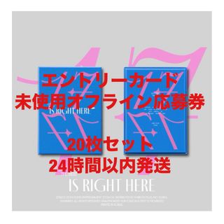 SEVENTEEN 17 IS RIGHT HERE シリアル 応募券 20枚