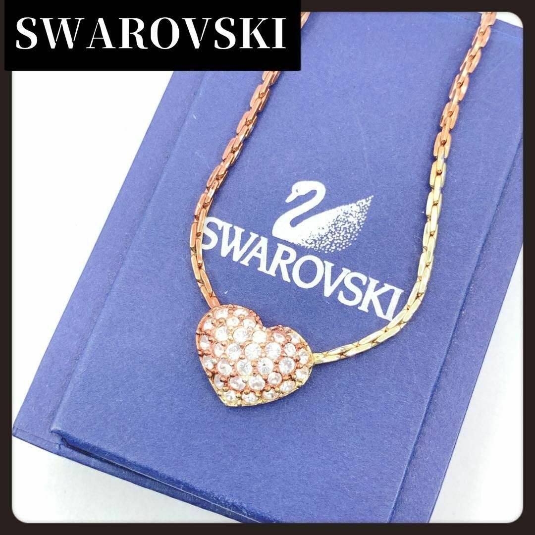 SWAROVSKI(スワロフスキー)のSWAROVSKI　スワロフスキー　ハート　ネックレス　ラインストーン　ブランド レディースのアクセサリー(ネックレス)の商品写真
