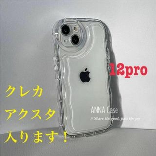 iPhone12pro ケース 透明 ぷくぷく  アクスタ ウェーブ(iPhoneケース)