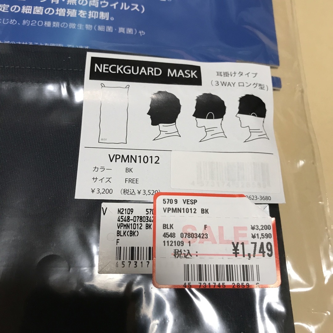 新品　フェイスマスク　1枚　3WAYロング型　耳掛けタイプ　UQケア　抗菌 メンズのファッション小物(ネックウォーマー)の商品写真