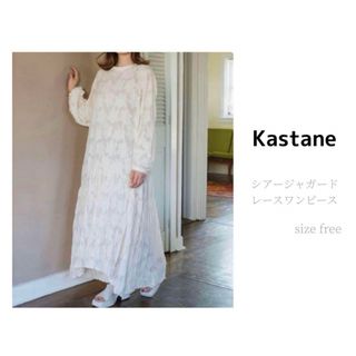 カスタネ(Kastane)のKastane カスタネ シアージャガードレースワンピース size free(ロングワンピース/マキシワンピース)