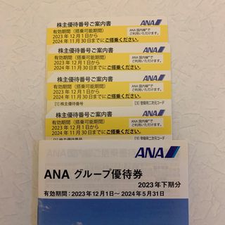 ANA 株主優待　株主優待番号ご案内書 4枚　グループ優待券1冊(その他)