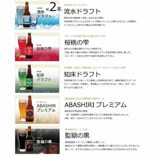 網走ビール瓶6本セット（流氷 知床 桜桃の雫 監極の黒 プレミアム）(ビール)