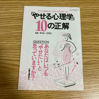 JJ 雑誌　特別付録　90s やせる心理学 10の正解　ヴィンテージ　レア雑誌(ファッション)