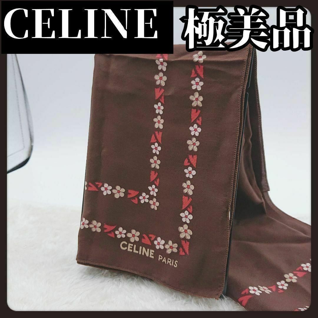 celine(セリーヌ)の【極美品】　CELINE　セリーヌ　ブラウン　スカーフ　花柄　おしゃれ　ブランド レディースのファッション小物(バンダナ/スカーフ)の商品写真