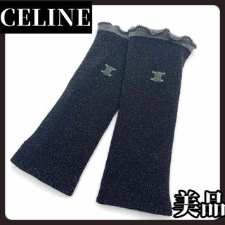 celine - 【美品】CELINE　セリーヌ　ブラック　アームカバー　ラメ　シンプル　小物