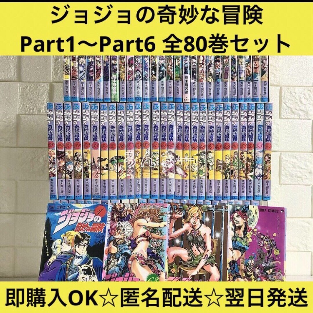 ジョジョの奇妙な冒険 漫画 part1〜6 ストーンオーシャン 全巻セット | フリマアプリ ラクマ ジョジョの奇妙な冒険 漫画 part1〜6 ストーンオーシャン 全巻セット | フリマアプリ ラクマ