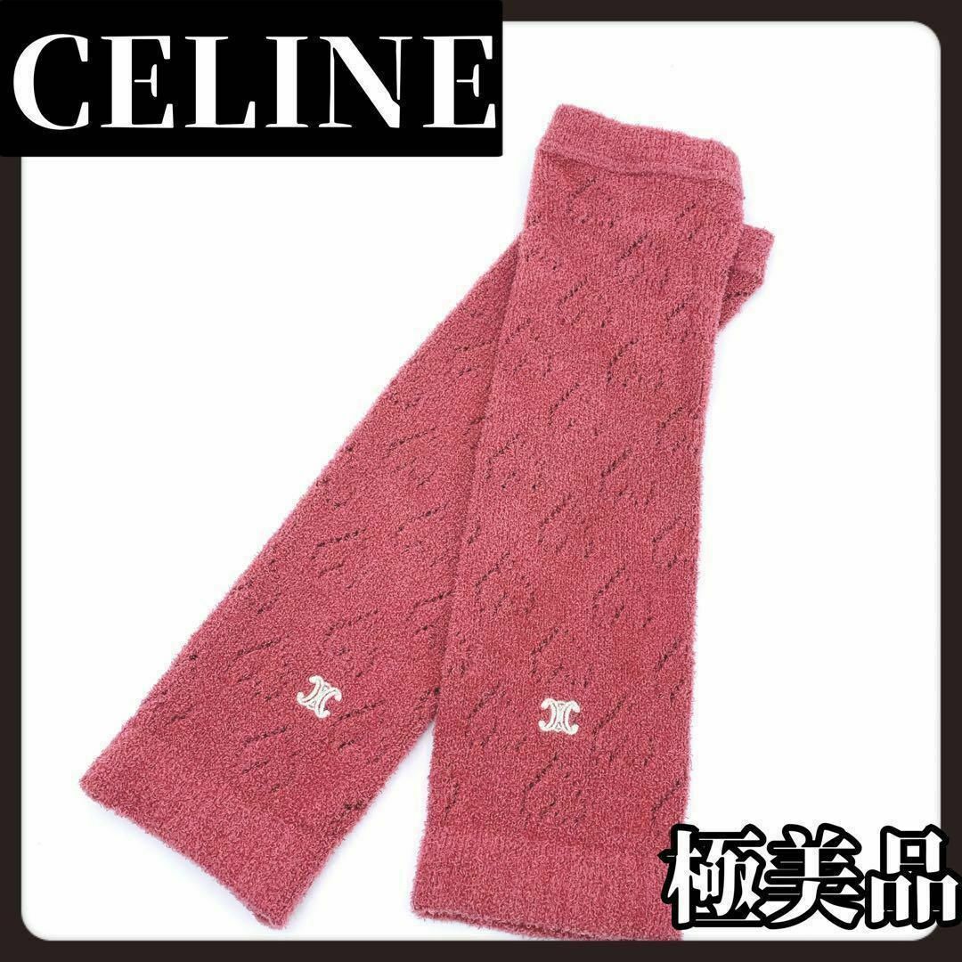 celine(セリーヌ)の【極美品】CELINE　セリーヌ　アームカバー　シンプル　ピンク　ロング レディースのファッション小物(手袋)の商品写真
