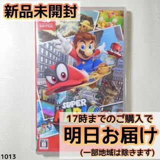 Switch スーパーマリオ オデッセイ