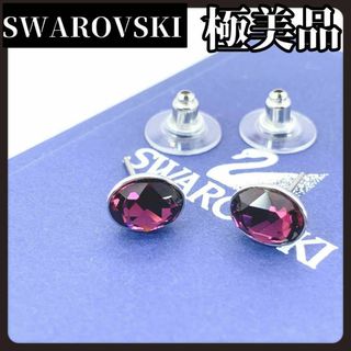 スワロフスキー(SWAROVSKI)の【極美品】SWAROVSKI　スワロフスキー　ピアス　パープル　クリスタル(ピアス)