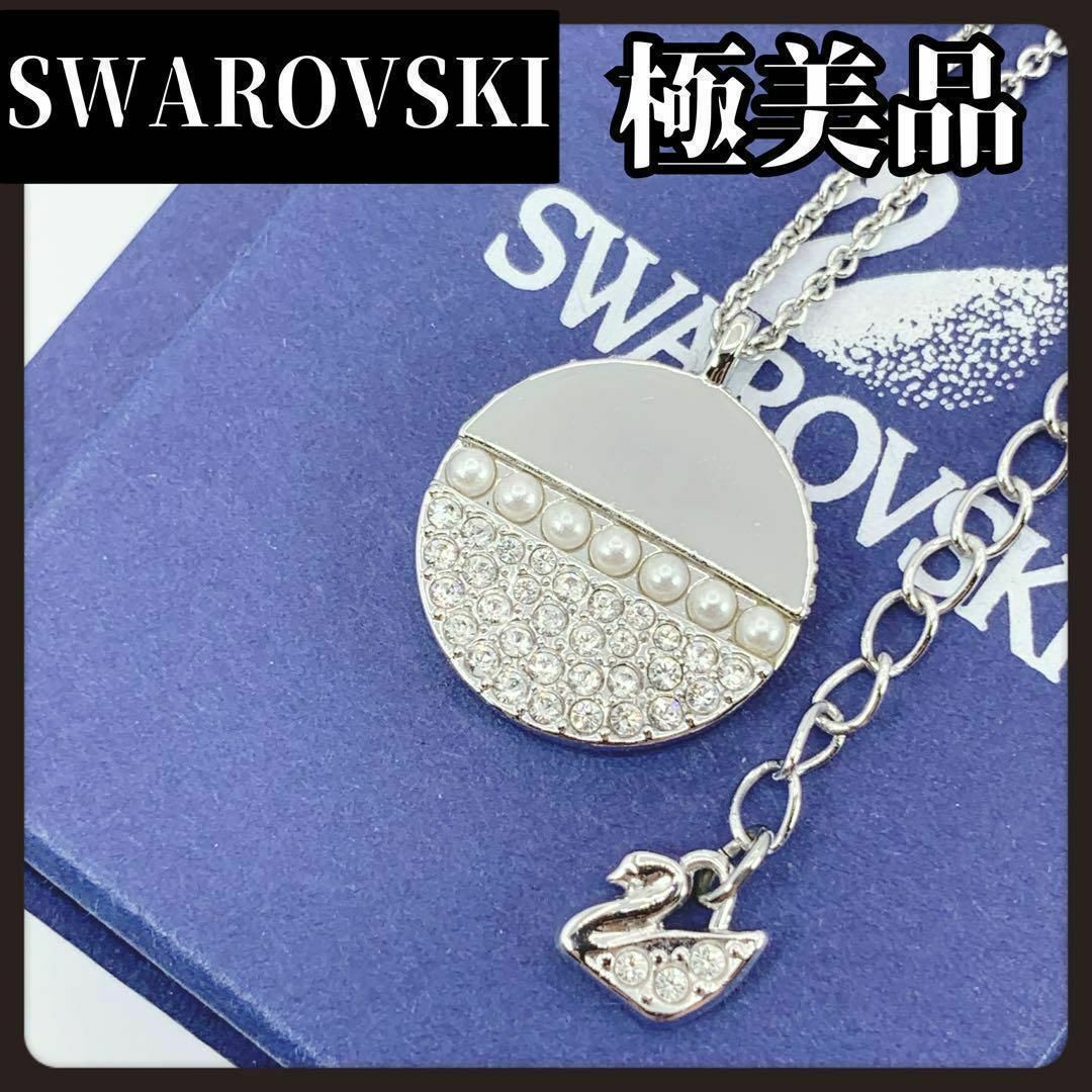 SWAROVSKI(スワロフスキー)の【極美品】SWAROVSKI　スワロフスキー　シルバー　ネックレス　サークル レディースのアクセサリー(ネックレス)の商品写真