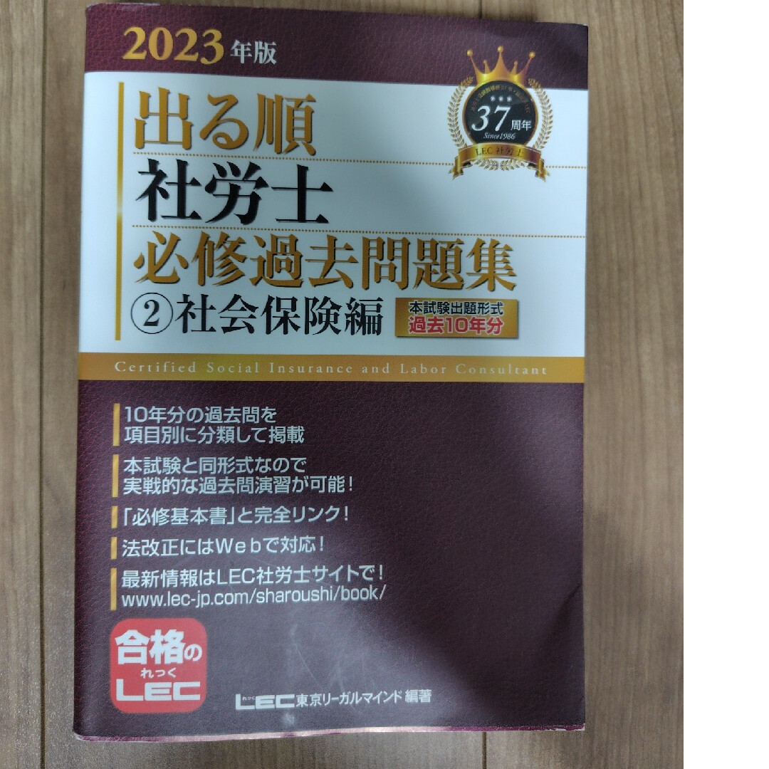 出る順社労士必修過去問題集 2023年版　社会保険編 エンタメ/ホビーの本(資格/検定)の商品写真