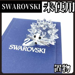 スワロフスキー(SWAROVSKI)の【未使用】SWAROVSKI　スワロフスキー　ハリネズミ　置物　インテリア(置物)