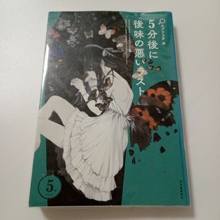 ５分後に後味の悪いラスト(文学/小説)