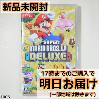 Switch New スーパーマリオブラザーズ U デラックス(家庭用ゲームソフト)