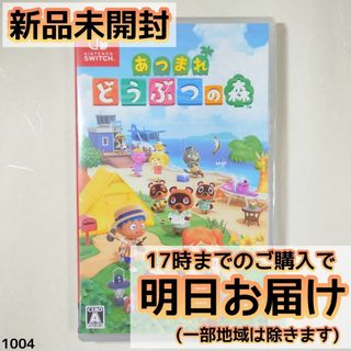 Switch あつまれ どうぶつの森(家庭用ゲームソフト)