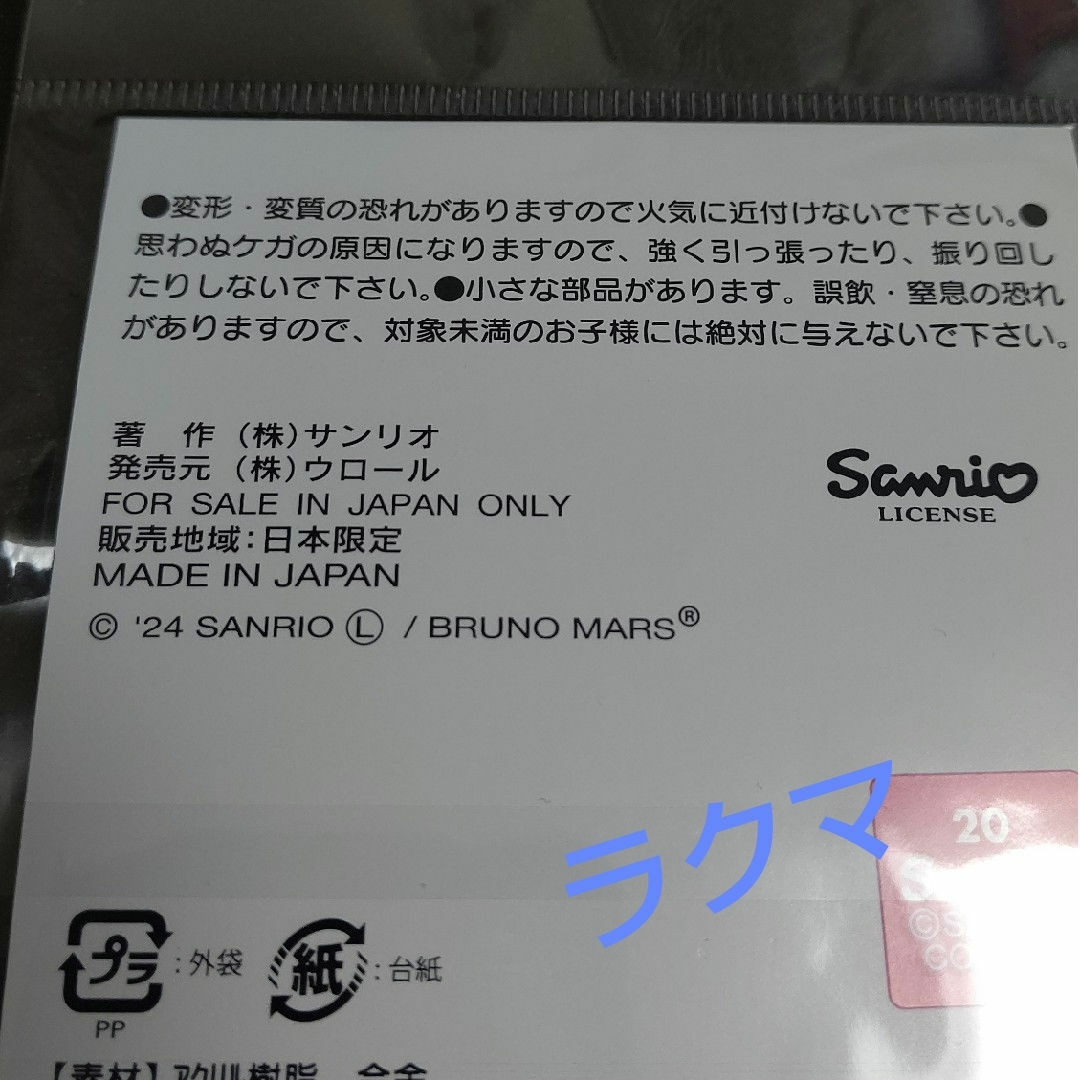 ハローキティ(ハローキティ)のBruno Mars × HELLO KITTY コラボ キーホルダー 新品未使 エンタメ/ホビーのおもちゃ/ぬいぐるみ(キャラクターグッズ)の商品写真