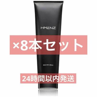 HMENZ 除毛クリーム  210g ×8本セット(脱毛/除毛剤)