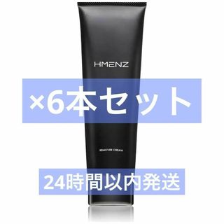 HMENZ 除毛クリーム  210g ×6本セット(脱毛/除毛剤)