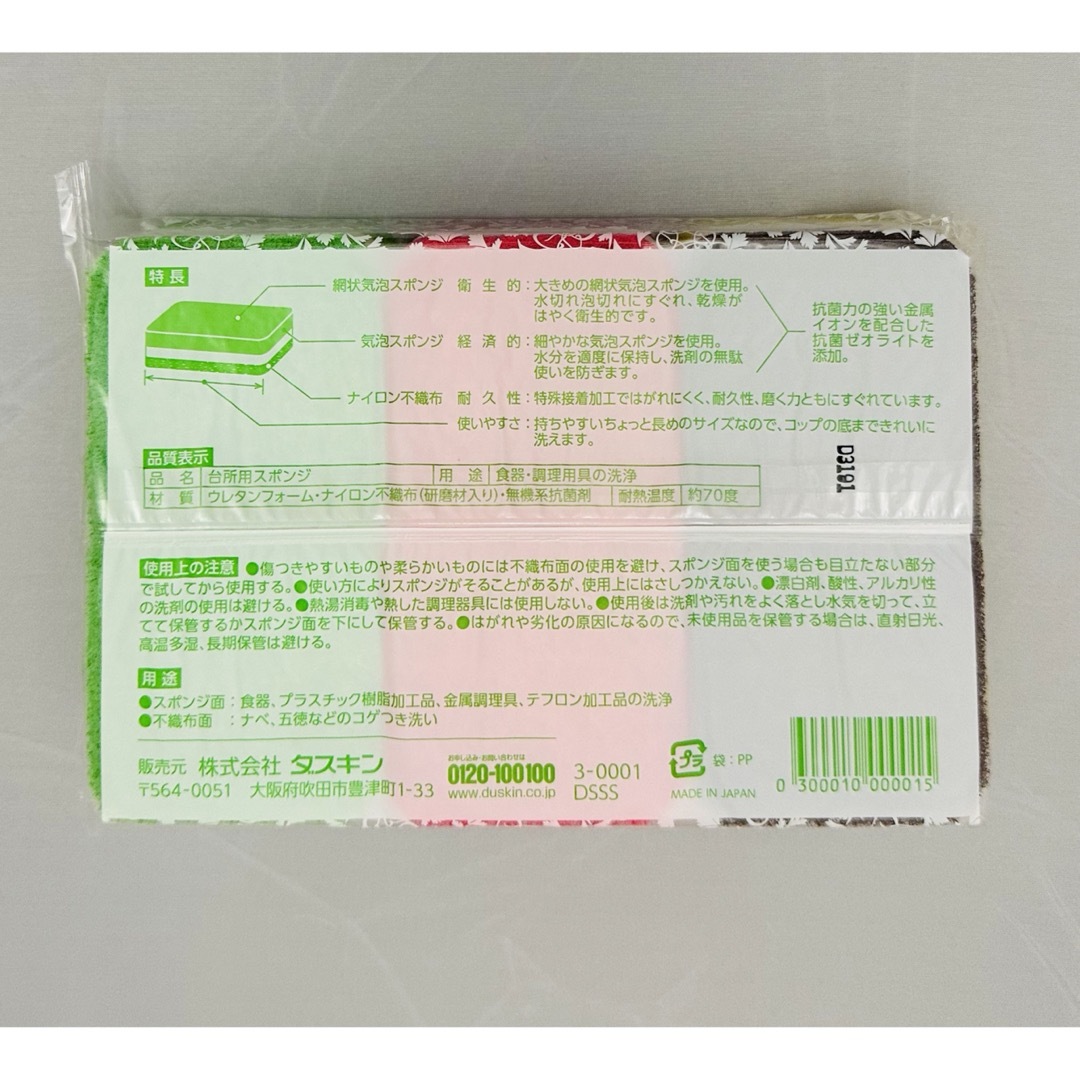 ダスキンスポンジカラフル3色セット×２個 インテリア/住まい/日用品のキッチン/食器(収納/キッチン雑貨)の商品写真