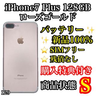 アイフォーン(iPhone)の129【超美品】iPhone7Plus ローズゴールド 128GB SIMフリー(スマートフォン本体)