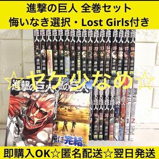 【匿名&送料無料】ヤケ少なめ☆進撃の巨人 諫山創 漫画 1〜34巻 全巻セット(全巻セット)